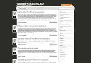 Превосходная тема для Wordpress - «LightWord»! Удивите всех своим дизайном
