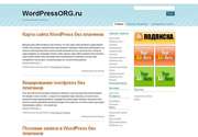 Сделайте неповторимым дизайн своего сайта! Современная тема для Wordpress - «Padangan»