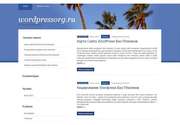 Для тех, кто хочет создать сайт с неповторимым дизайном, мы предлагаем «PalmTrees» - современную тему для Wordpress
